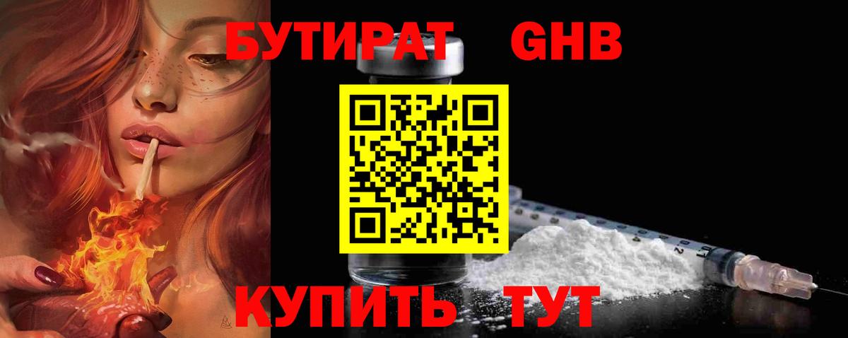 Бутират жидкий экстази Луховицы
