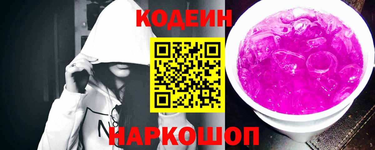 Кодеиновый сироп Lean напиток Lean (лин)  Кодеиновый сироп Lean Purple Drank  наркотики  Луховицы  Вход с VPN 