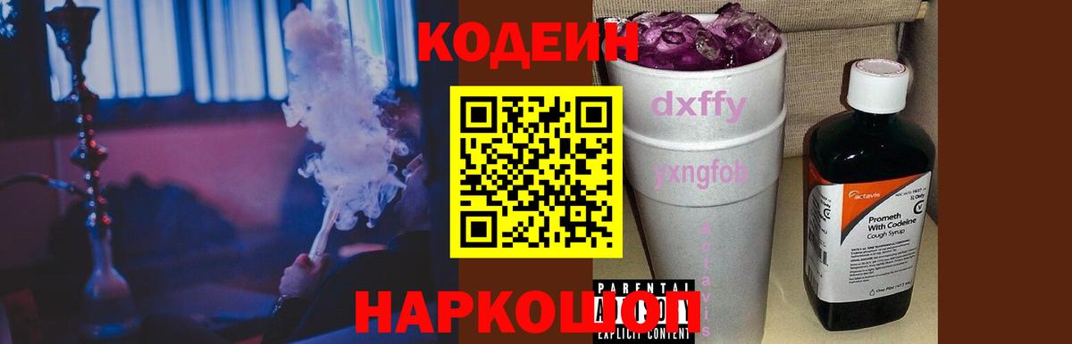 Кодеин напиток Lean (лин) Луховицы
